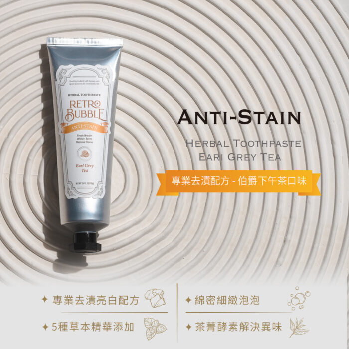 RETRO BUBBLE<br>全效/去漬/亮白草本精品無氟牙膏多件組