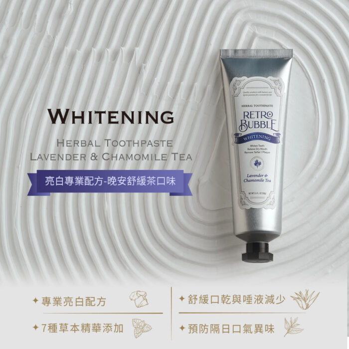 RETRO BUBBLE<br>全效/去漬/亮白草本精品無氟牙膏多件組
