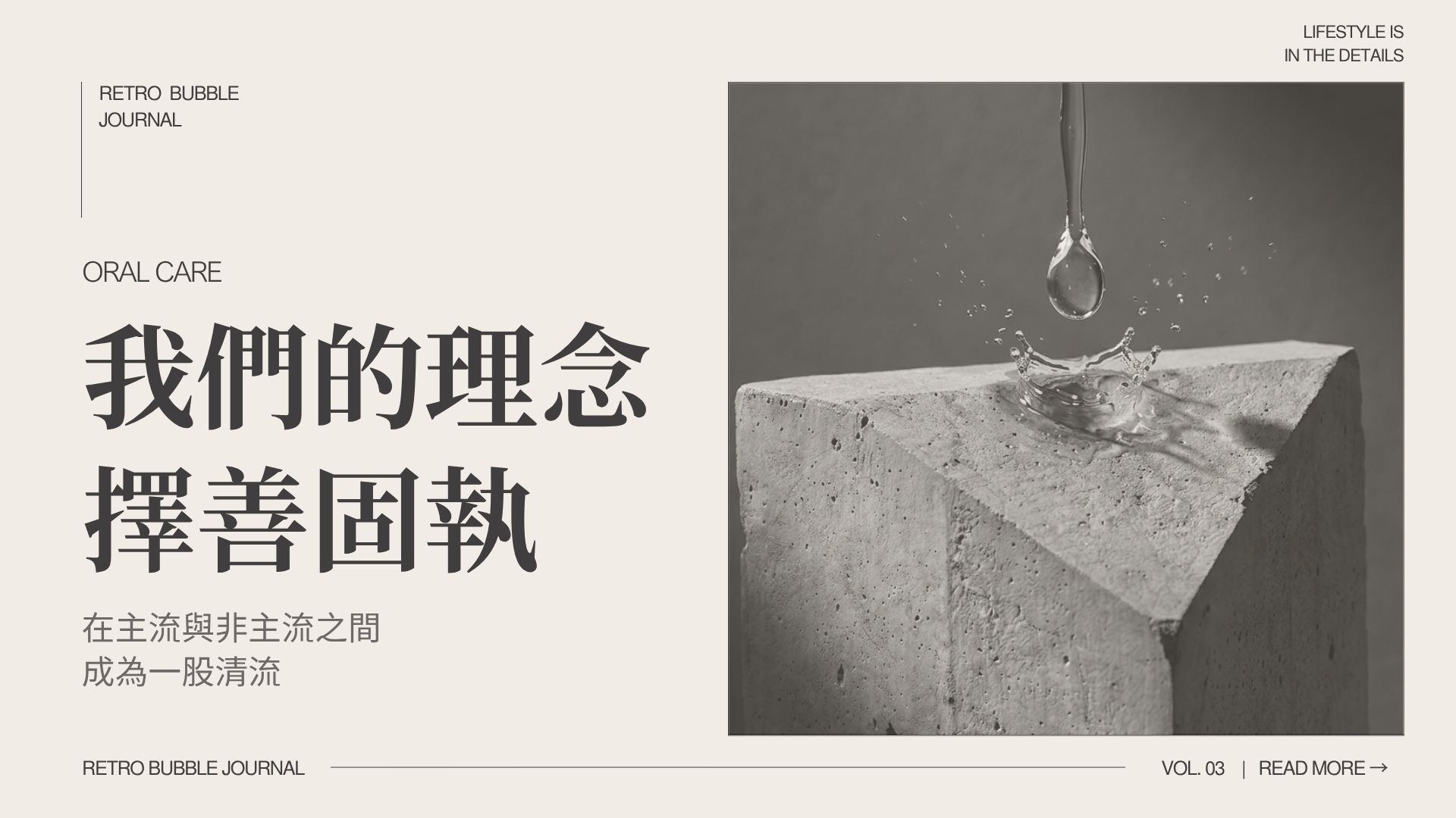 Retro Bubble 品牌理念 | 口腔護理新標準