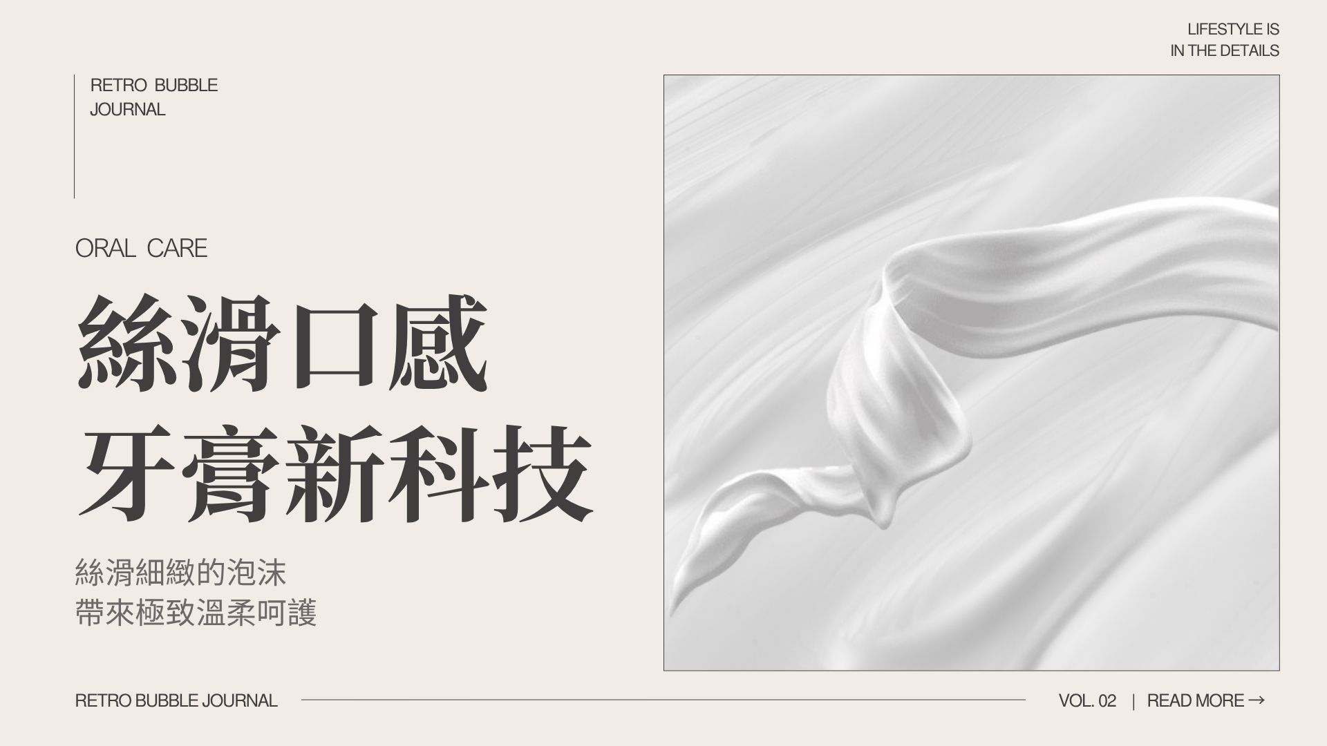 絲滑口感牙膏