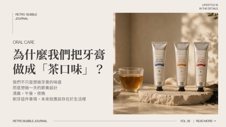 茶口味牙膏
